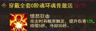 《维京传奇》魂环魂骨如何提升 维京传奇魂环魂骨提升攻略