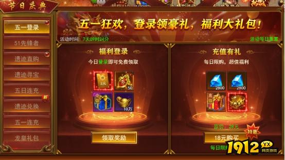 1912yx《维京传奇》五一庆典限时活动公告
