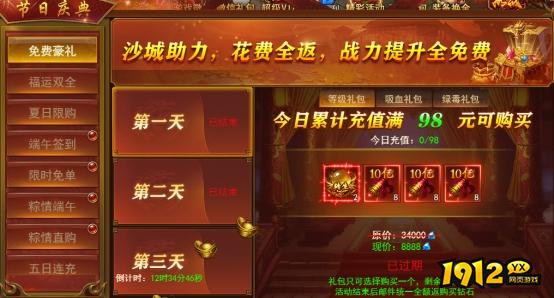 1912yx《维京传奇》端午节限时活动公告