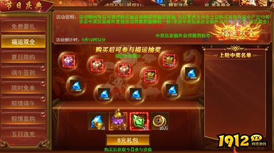 1912yx《维京传奇》端午节限时活动公告
