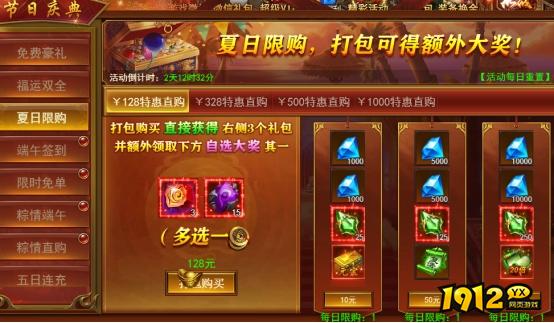 1912yx《维京传奇》端午节限时活动公告