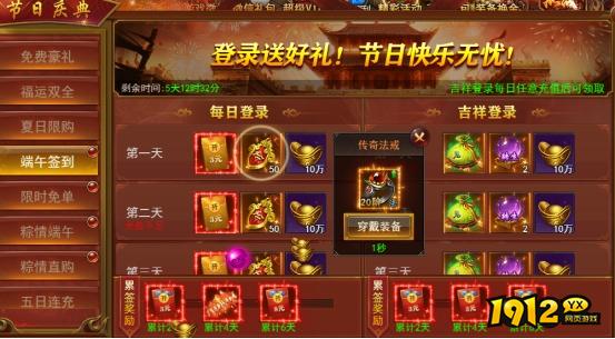 1912yx《维京传奇》端午节限时活动公告