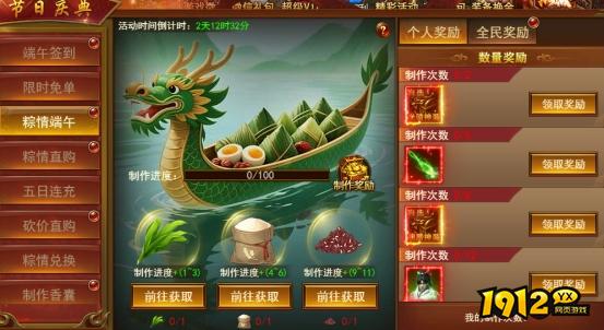 1912yx《维京传奇》端午节限时活动公告