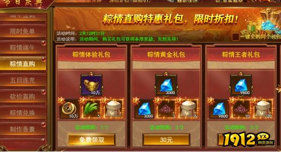 1912yx《维京传奇》端午节限时活动公告