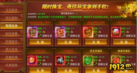 1912yx《维京传奇》端午节限时活动公告