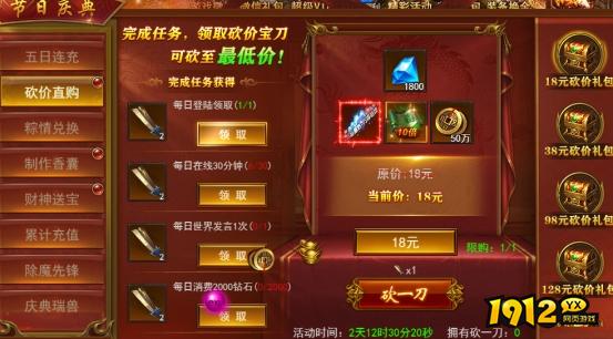 1912yx《维京传奇》端午节限时活动公告