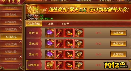 1912yx《维京传奇》端午节限时活动公告