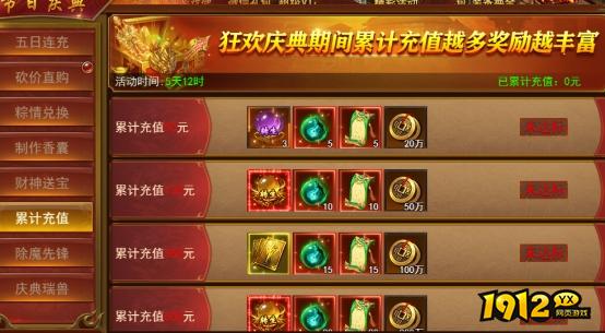 1912yx《维京传奇》端午节限时活动公告