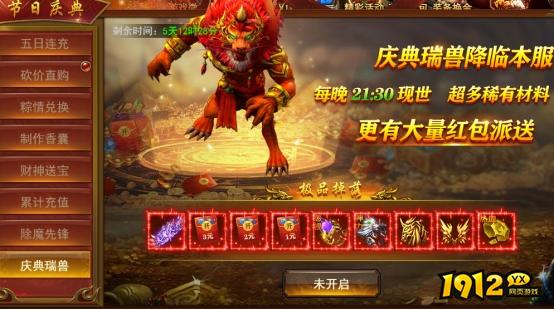 1912yx《维京传奇》端午节限时活动公告