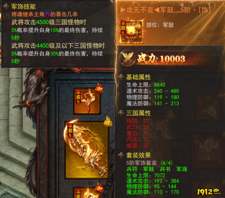 《维京传奇》三国大陆：军装系统深度解析，战力飙升秘籍！