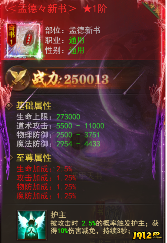 《维京传奇》三国奇书宝物全攻略：解锁传奇力量，称霸三国大陆！