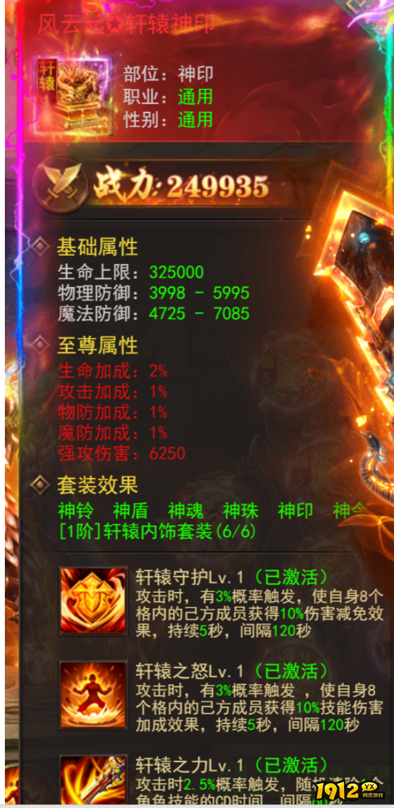 《维京传奇》轩辕神装：终极战力觉醒，征服维京世界的神器！