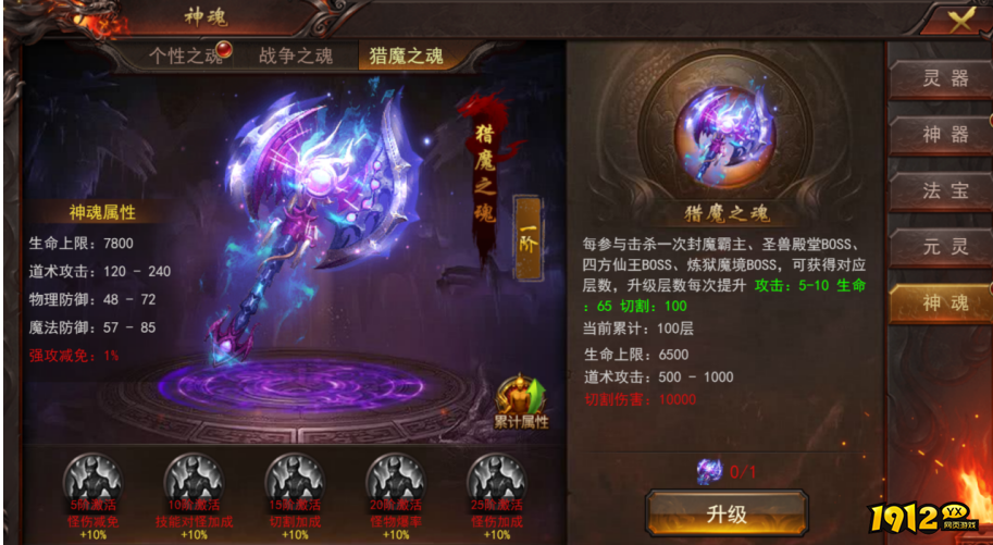 《维京传奇》神魂系统深度解析：解锁战力新境界，征服维京世界的钥匙！