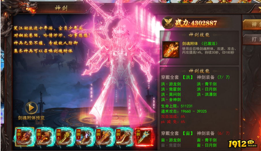 《维京传奇》神剑系统全解析：集齐七剑，魂附天下，战力飙升！