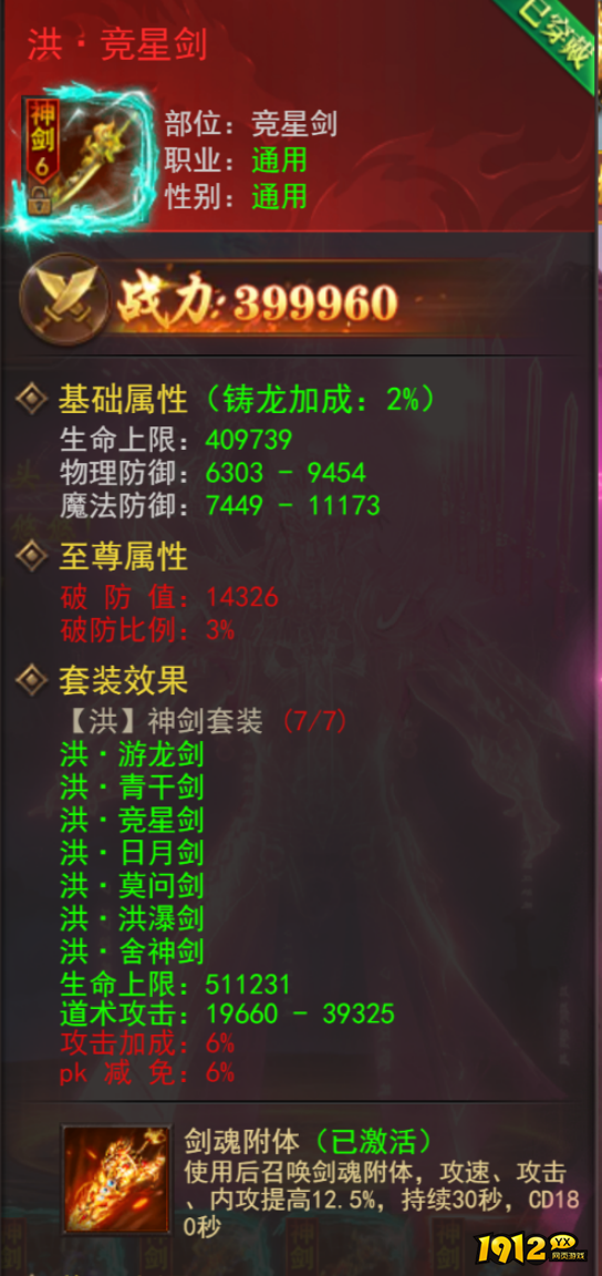 《维京传奇》神剑系统全解析：集齐七剑，魂附天下，战力飙升！