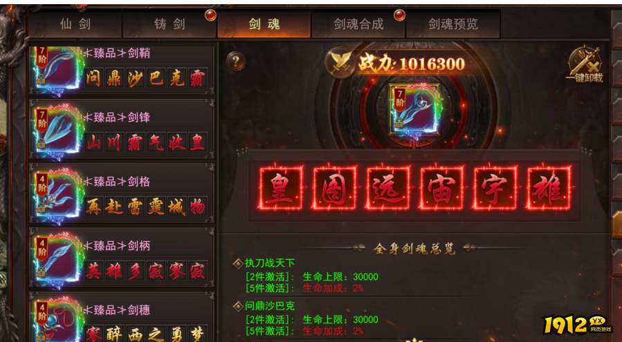 《维京传奇》剑魂深度分析与高效养成攻略