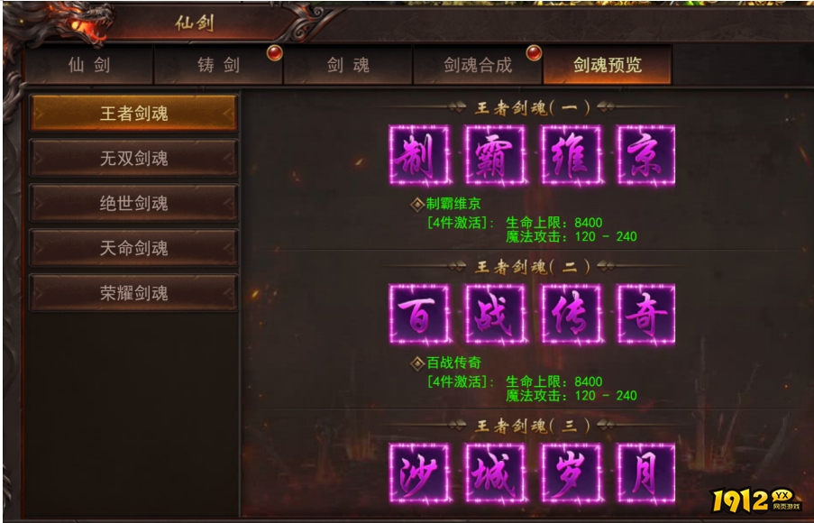 《维京传奇》剑魂深度分析与高效养成攻略