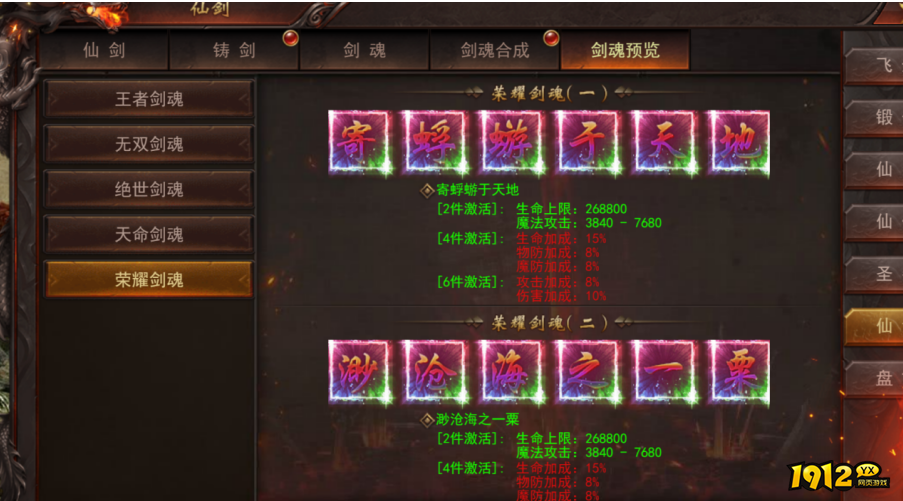 《维京传奇》剑魂深度分析与高效养成攻略