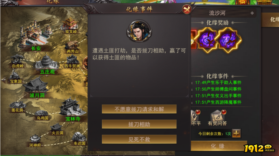《维京传奇》西游化缘全攻略：解锁丰厚奖励，助力西游之旅！
