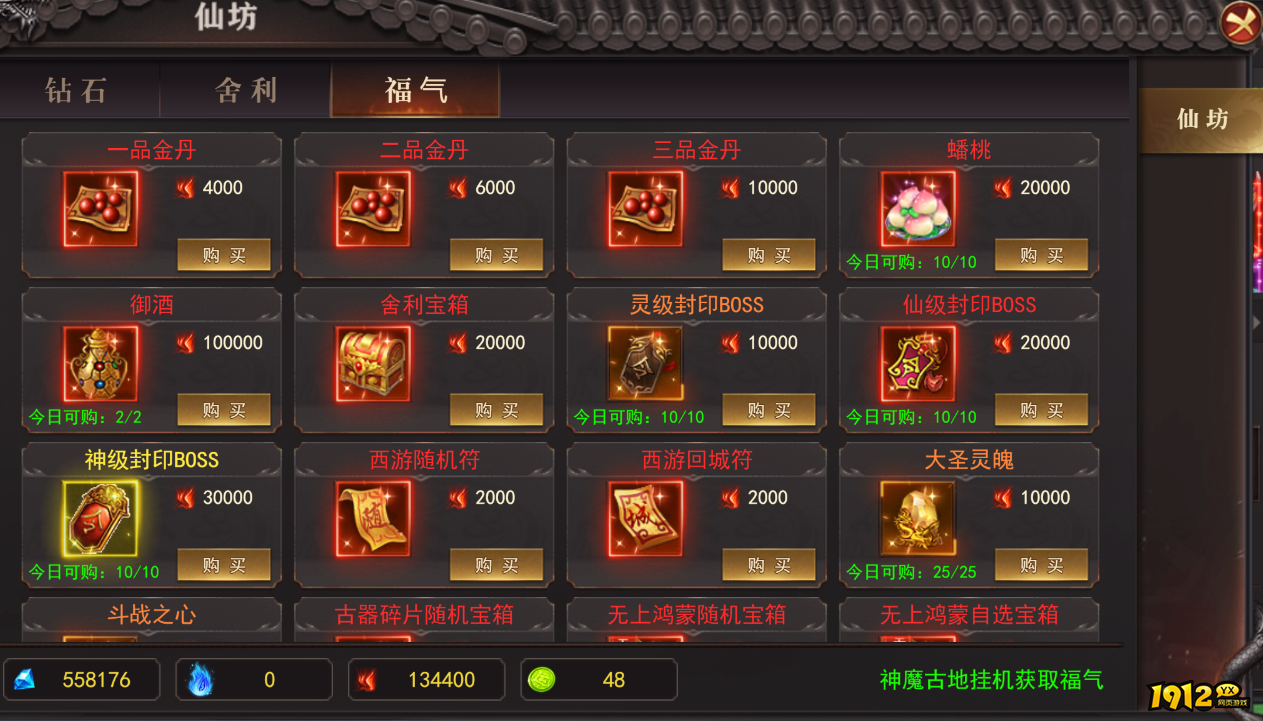 1912yx《维京传奇》西游仙府玩法介绍