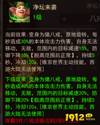  1912yx《维京传奇》西游大陆玩法介绍