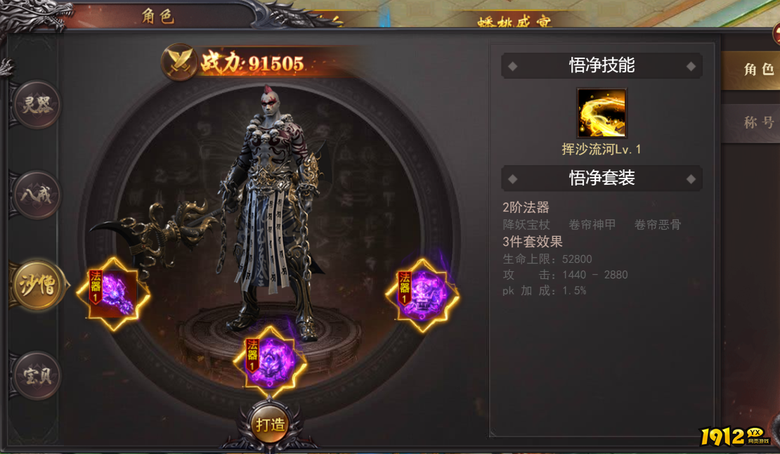  1912yx《维京传奇》西游大陆玩法介绍