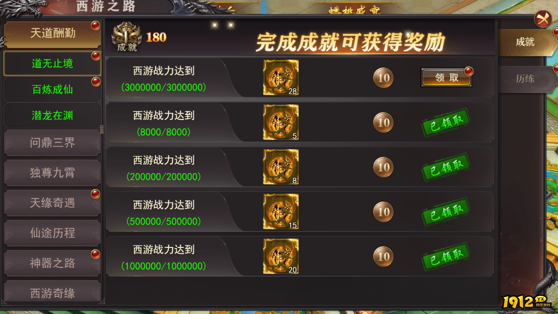 1912yx《维京传奇》西游大陆玩法介绍