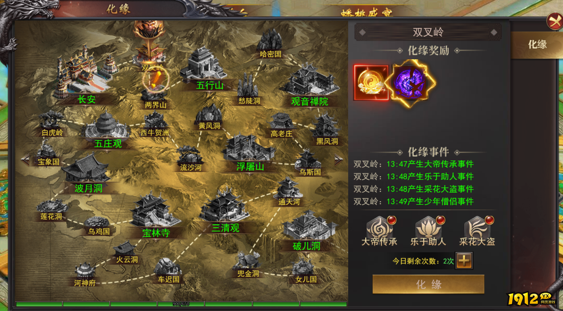  1912yx《维京传奇》西游大陆玩法介绍