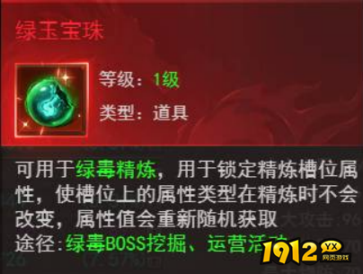 1912yx《维京传奇》绿毒精炼攻略