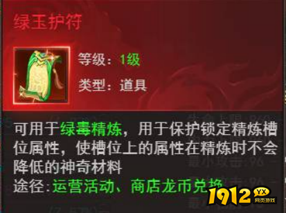 1912yx《维京传奇》绿毒精炼攻略