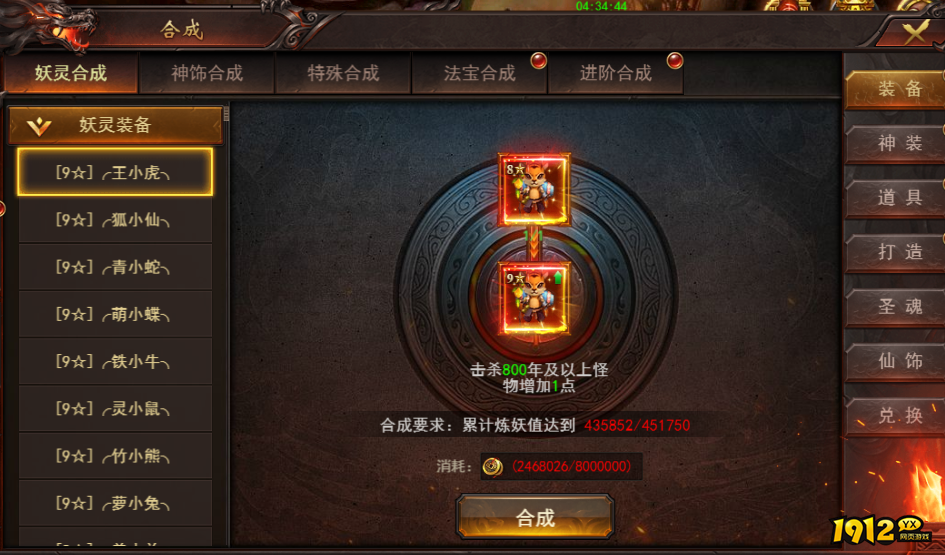  1912yx《维京传奇|》妖灵攻略