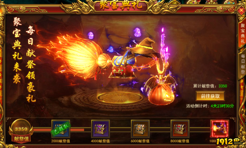 1912yx《维京传奇》聚宝庆典攻略