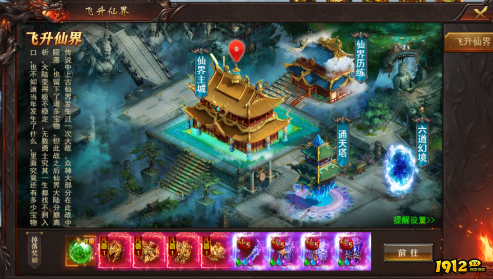 1912yx《维京传奇》仙界攻略