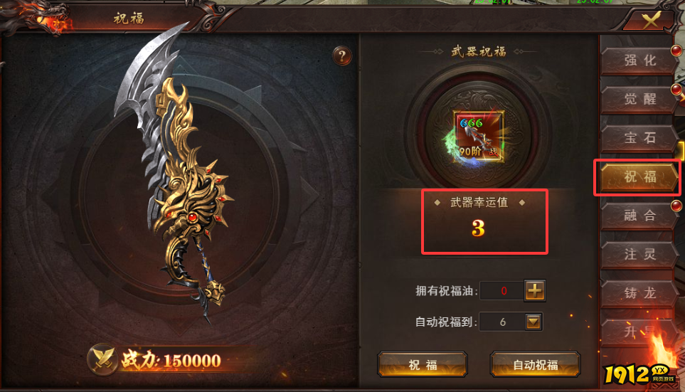1912yx《维京传奇》武器祝福攻略 1912yx《维京传奇》武器祝福攻略