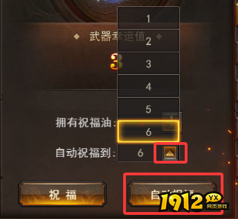 1912yx《维京传奇》武器祝福攻略 1912yx《维京传奇》武器祝福攻略