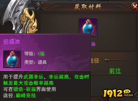 1912yx《维京传奇》武器祝福攻略 1912yx《维京传奇》武器祝福攻略