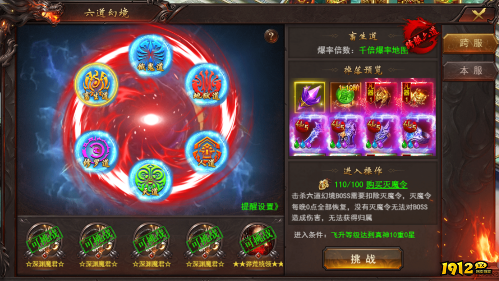 1912yx《维京传奇》仙界六道幻境攻略