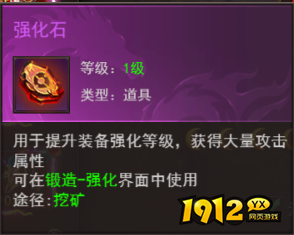 1912yx《维京传奇》装备强化攻略
