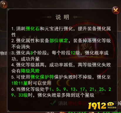 1912yx《维京传奇》装备强化攻略