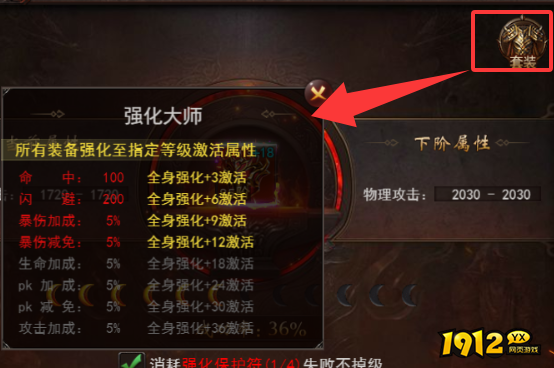 1912yx《维京传奇》装备强化攻略
