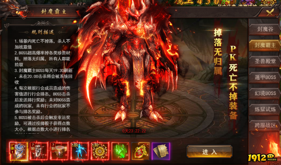 1912yx《维京传奇》封魔霸主攻略
