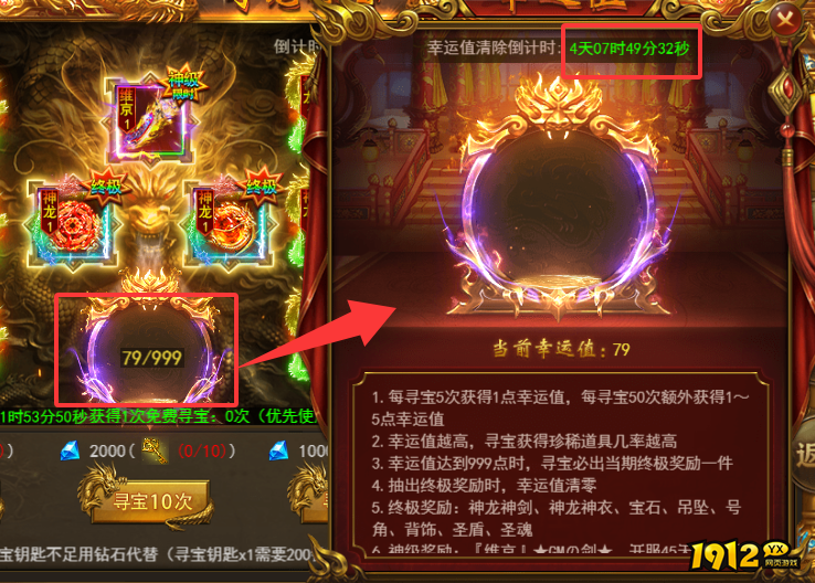 1912yx《维京传奇》寻龙探宝攻略