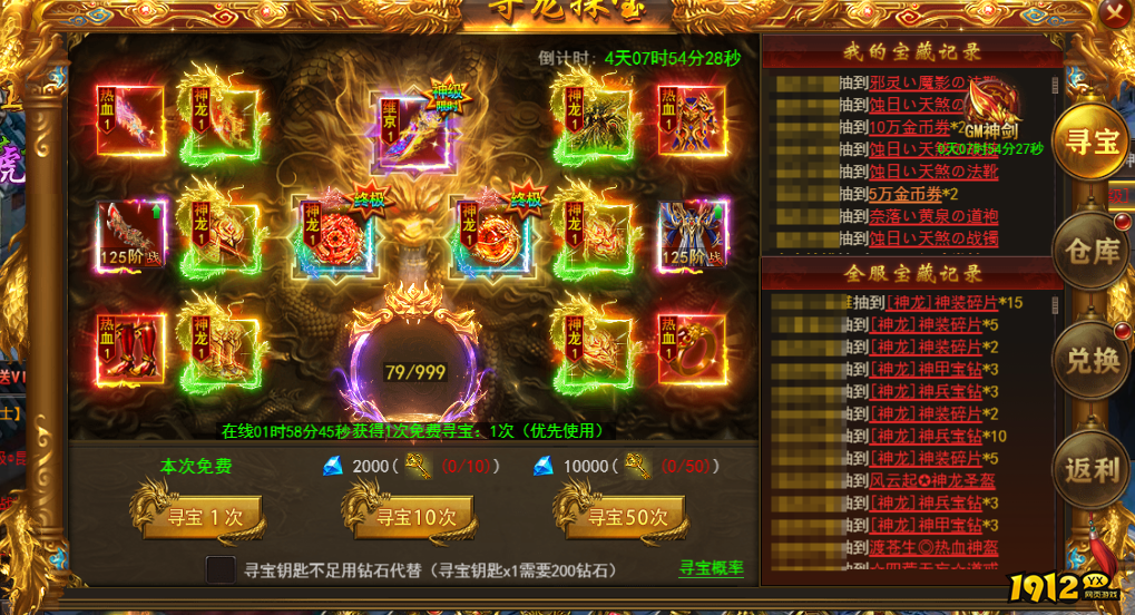 1912yx《维京传奇》寻龙探宝攻略