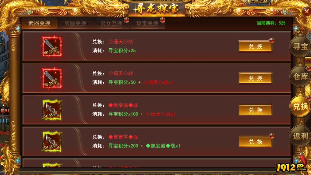 1912yx《维京传奇》寻龙探宝攻略
