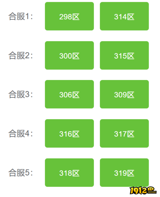 1912yx《维京传奇》1月9日合服公告