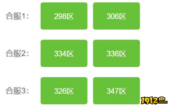 1912yx《维京传奇》3月20日合服公告