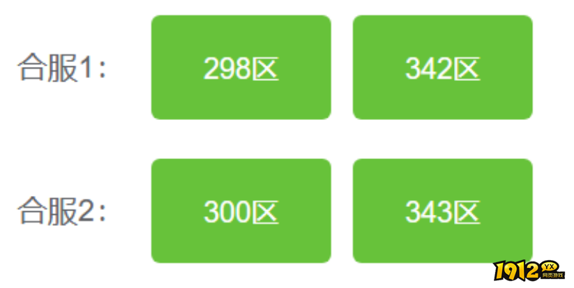 1912yx《维京传奇》3月6日合服公告